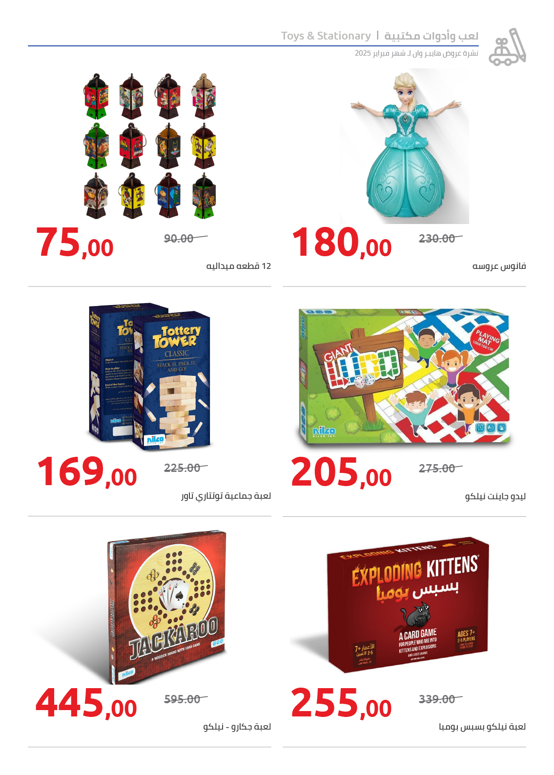 hyper-one offers from 25feb to 5mar 2025 عروض هايبر وان من 25 فبراير حتى 5 مارس 2025 صفحة رقم 91